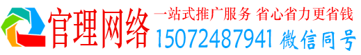 青山官理竞价推广开户